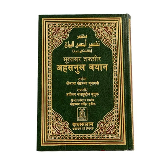 THE NOBLE QURAN HINDI-ARABIC